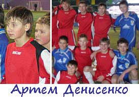Артем Денисенко